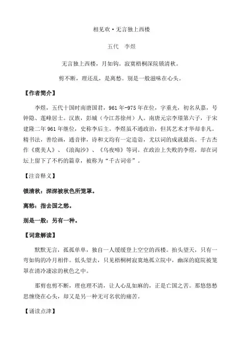 2021年《相见欢·无言独上西楼》优秀教案