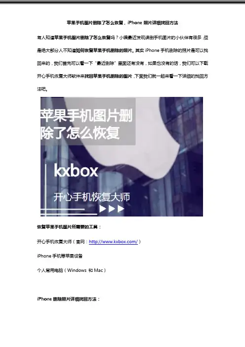 苹果手机图片删除了怎么恢复,iPhone照片详细找回方法