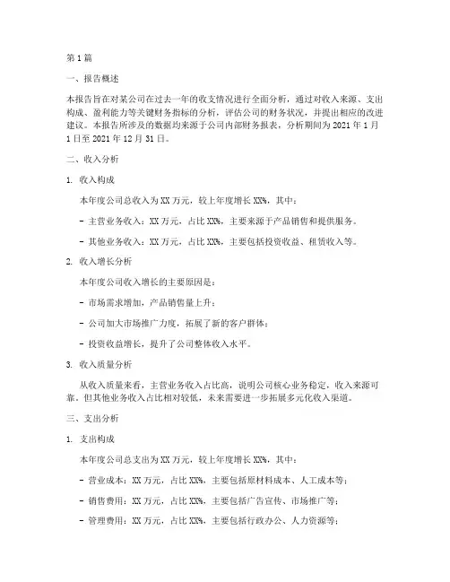 收支财务分析报告(3篇)