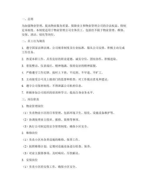 物业岗位管理制度上墙范本