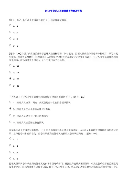 2013会计继续教育答案(最新)