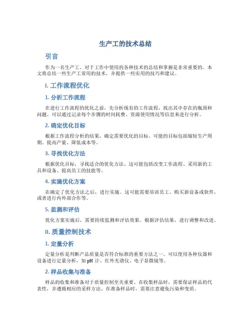 生产工的技术总结