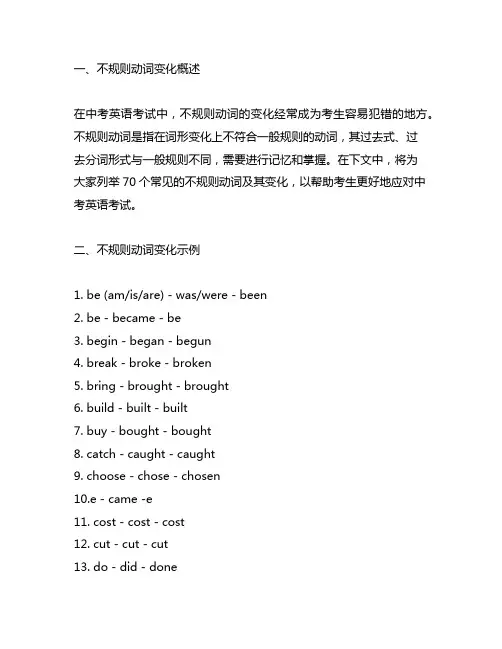 中考常见的70个不规则动词变化