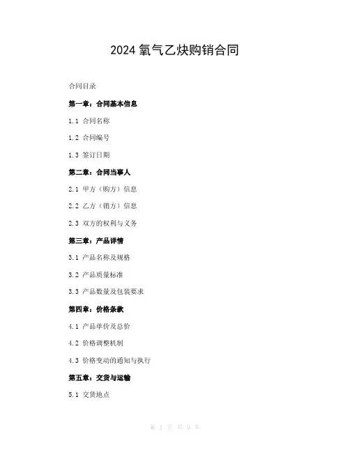 2024氧气乙炔购销合同