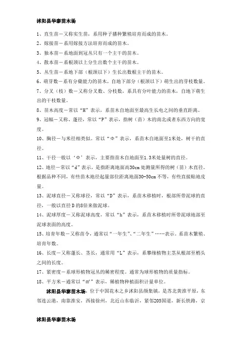 绿化苗木专业术语