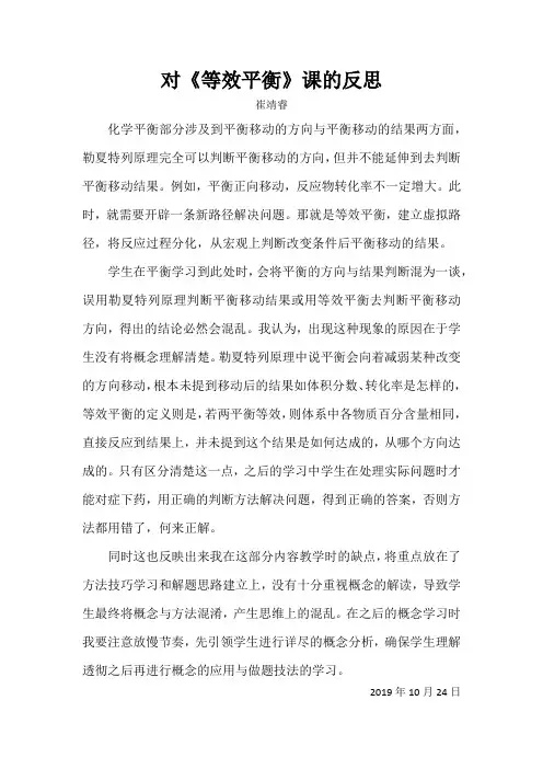 对《等效平衡》课的反思