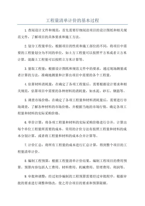 工程量清单计价的基本过程
