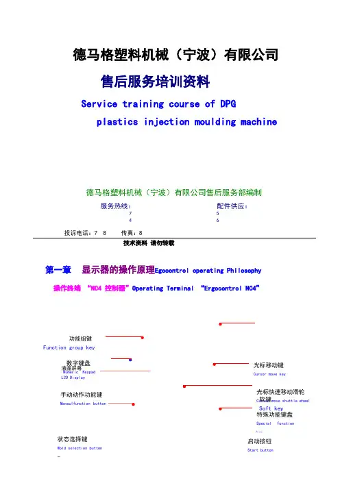 德马格注塑机操作培训