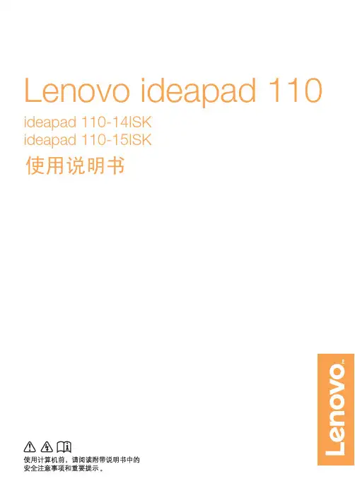 联想 ideapad 110-14ISK 110-15ISK 使用说明书