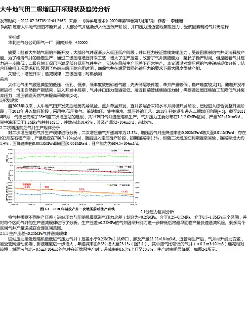 大牛地气田二级增压开采现状及趋势分析