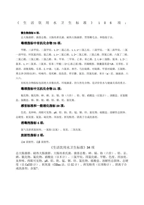 《生活饮用水卫生标准》项项清单