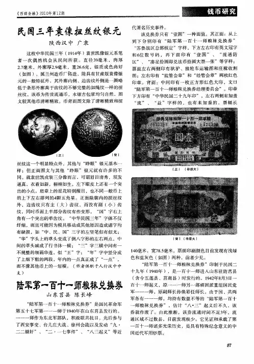 民国三年袁像扭丝纹银元
