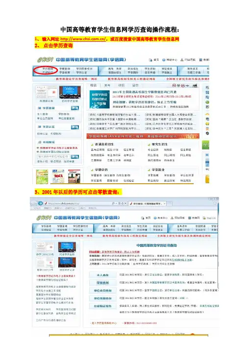中国高等教育学生信息网学历查询操作流程