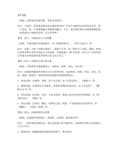 动漫科普解说短视频文案