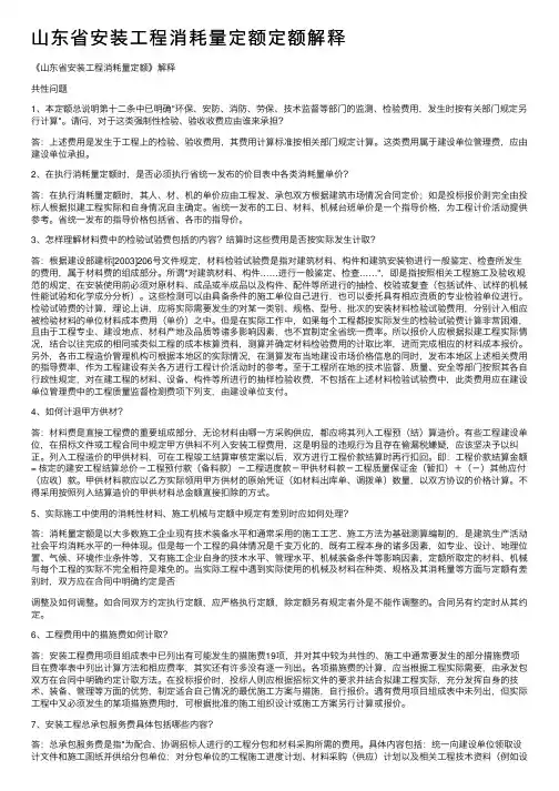 山东省安装工程消耗量定额定额解释