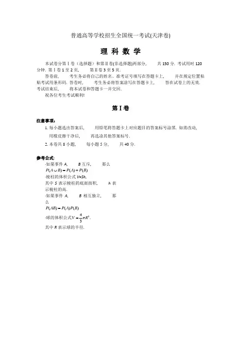 高考数学试卷(理科)及答案(Word版)
