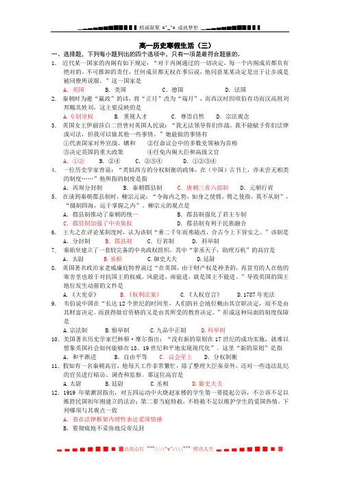 山东省2013-2014学年高一寒假作业 历史(三)Word版含答案[ 高考]
