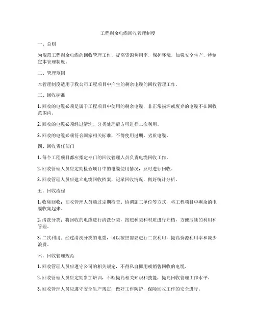 工程剩余电缆回收管理制度