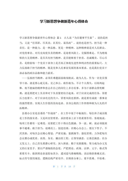 学习新思想争做新青年心得体会