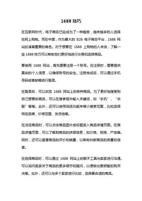 1688技巧