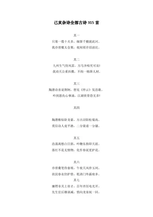 己亥杂诗全部古诗315首