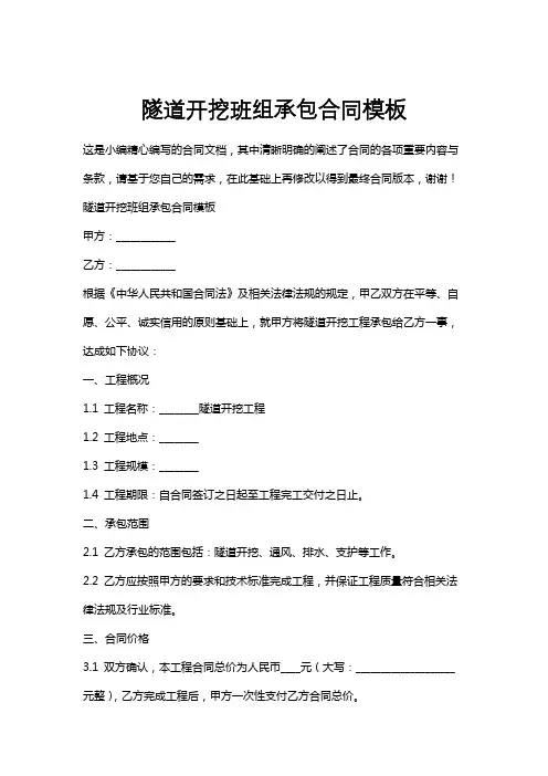 隧道开挖班组承包合同模板