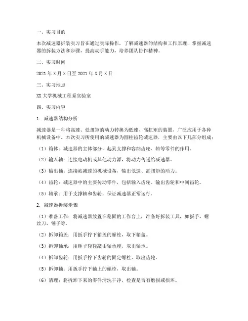 减速器拆装实习报告