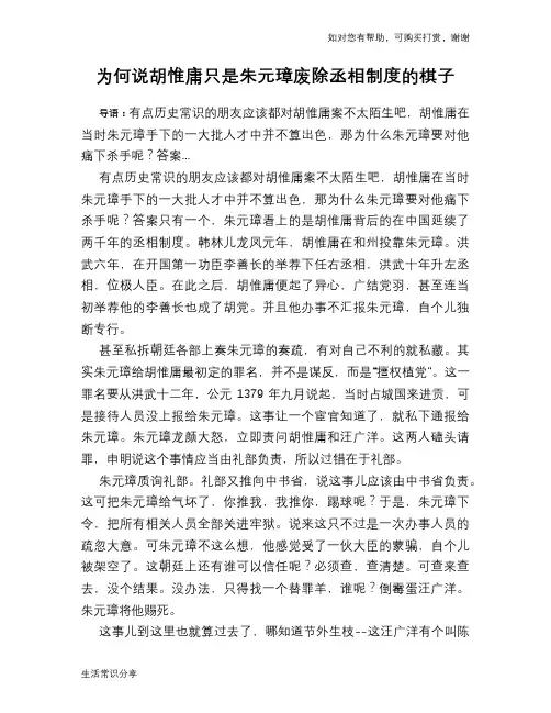 历史趣谈：为何说胡惟庸只是朱元璋废除丞相制度的棋子