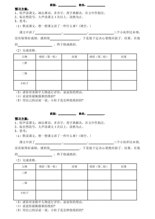 语文人教版三年级下册16、绝招预习方案(吴伟娥)
