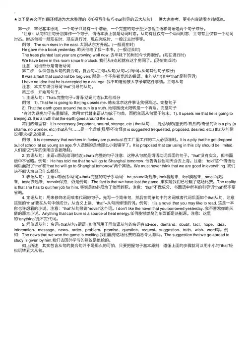托福写作技巧-that引导的五大从句