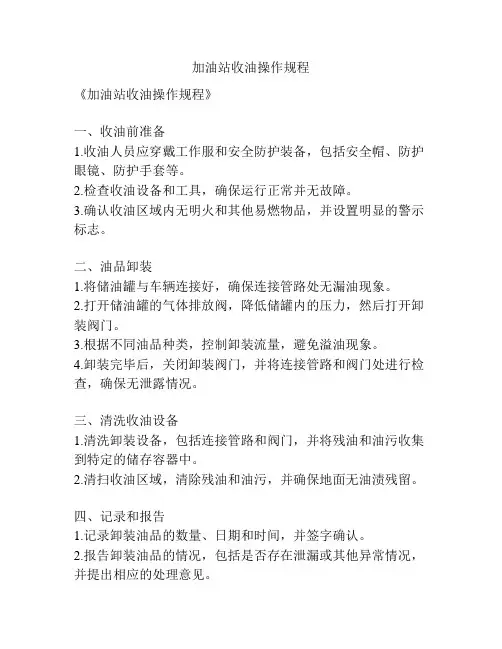 加油站收油操作规程