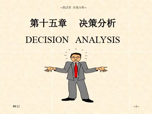 运筹学 -- 决策树