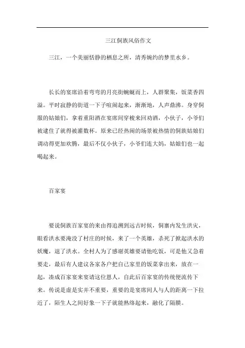 三江侗族风俗作文