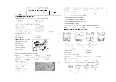 前郭县2022—2023学年度第一学期期末考试  八年级地理试卷   (含答题卡、答案)  12