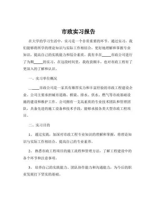 市政实习报告