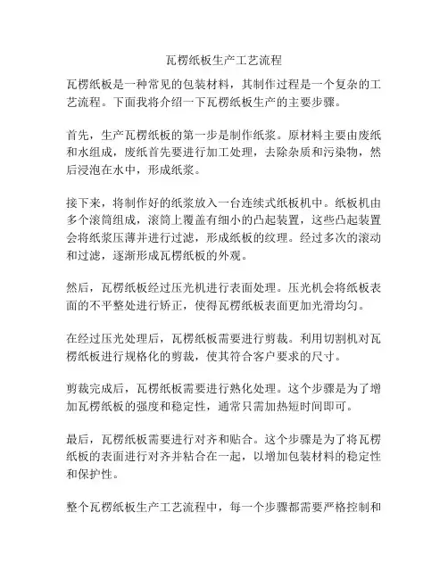 瓦楞纸板生产工艺流程