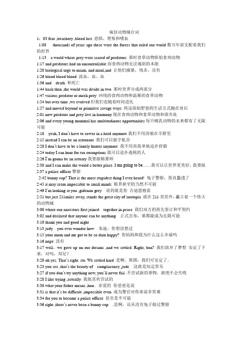 疯狂动物城中英文台词