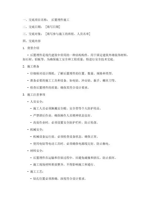 后置埋件安全技术交底范文模板