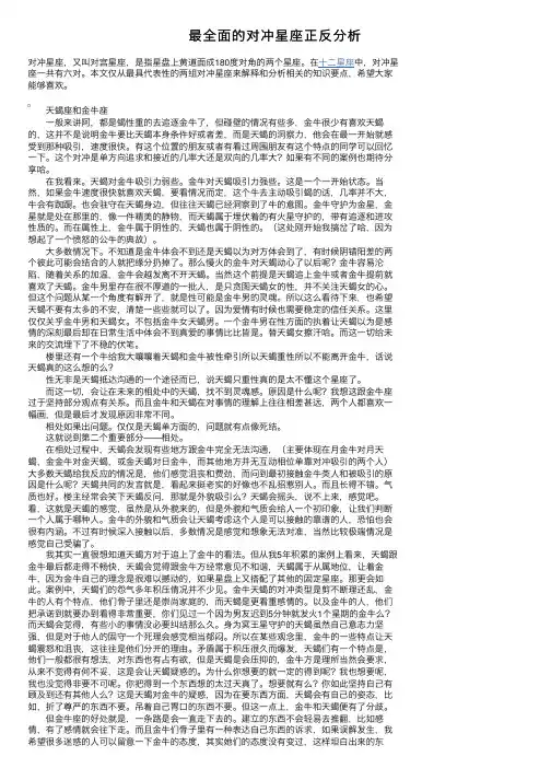 最全面的对冲星座正反分析