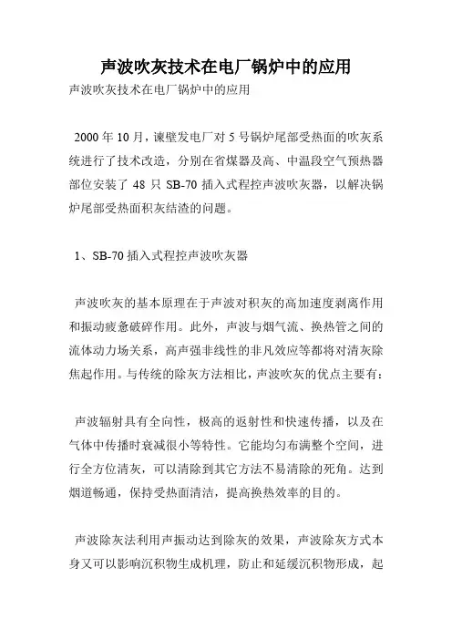 声波吹灰技术在电厂锅炉中的应用