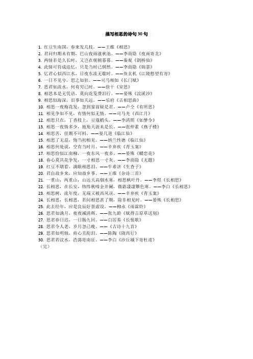 描写相思的诗句30句