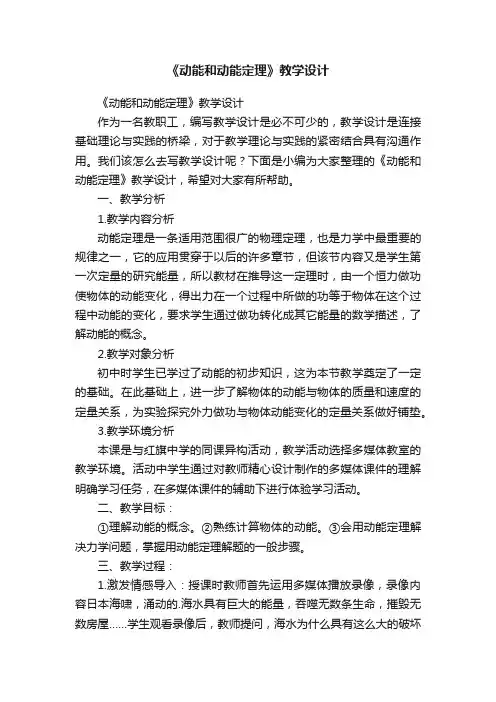 《动能和动能定理》教学设计