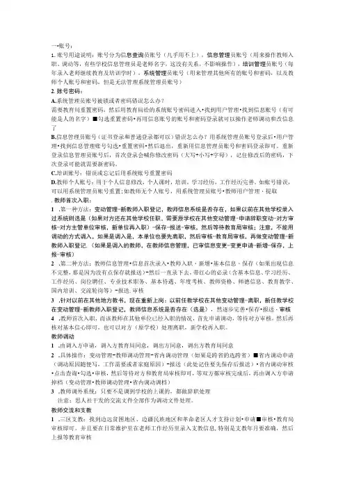全国教师信息系统操作