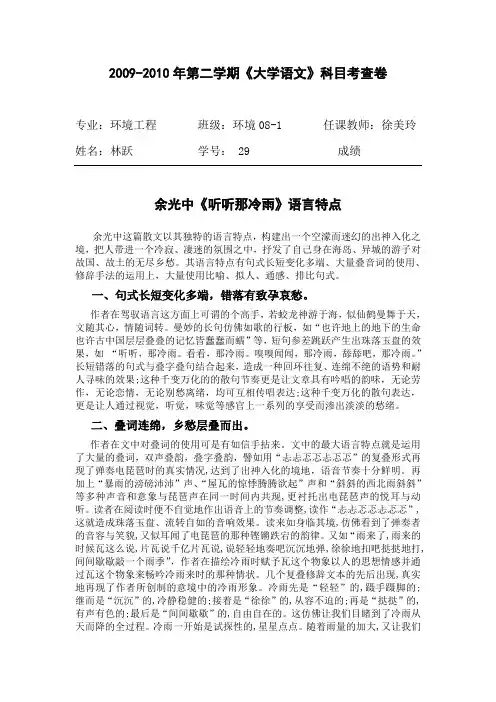 余光中《听听那冷雨》语言特点