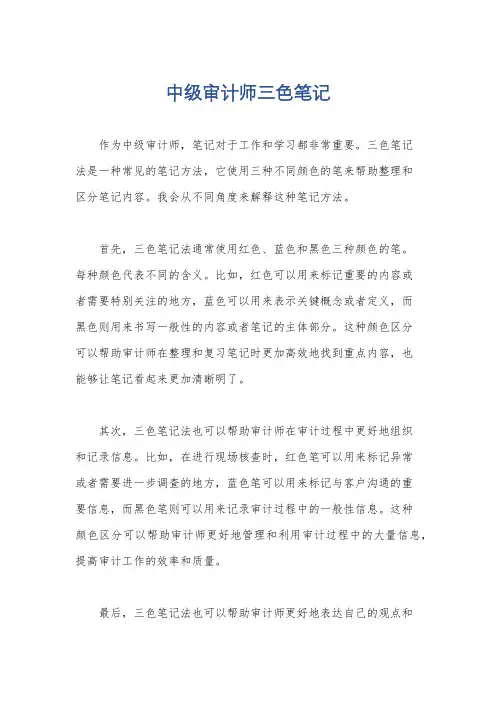 中级审计师三色笔记