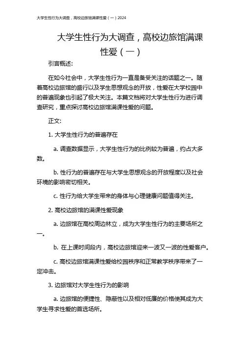 大学生性行为大调查,高校边旅馆满课性爱(一)2024