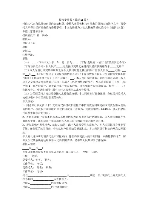 最新-授权委托书(最新13篇)