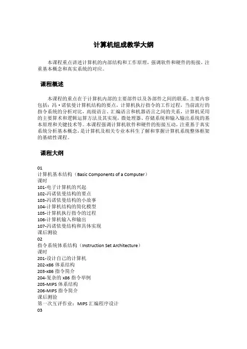 计算机组成教学大纲