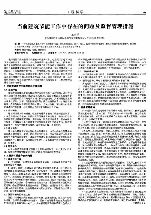 当前建筑节能工作中存在的问题及监督管理措施
