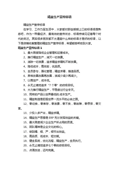 精益生产宣传标语